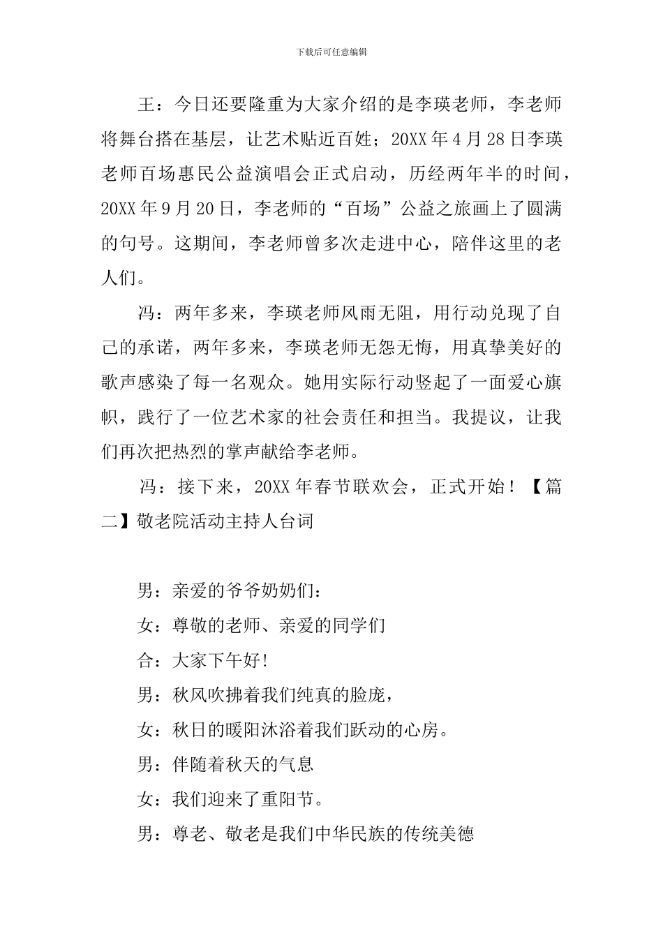 敬老院活动主持人台词四篇_第2页