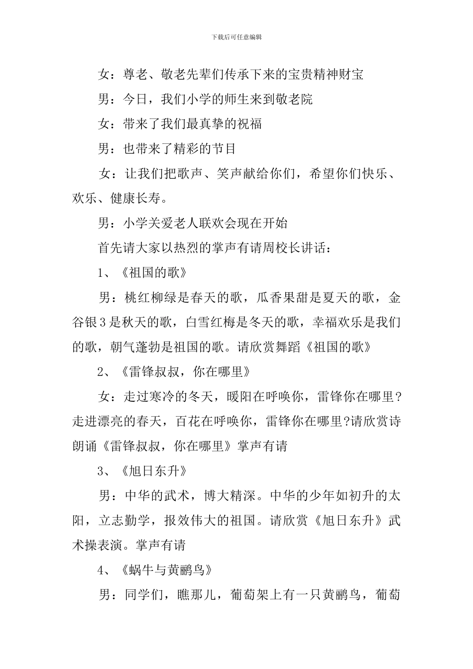 敬老院活动主持人台词四篇_第3页