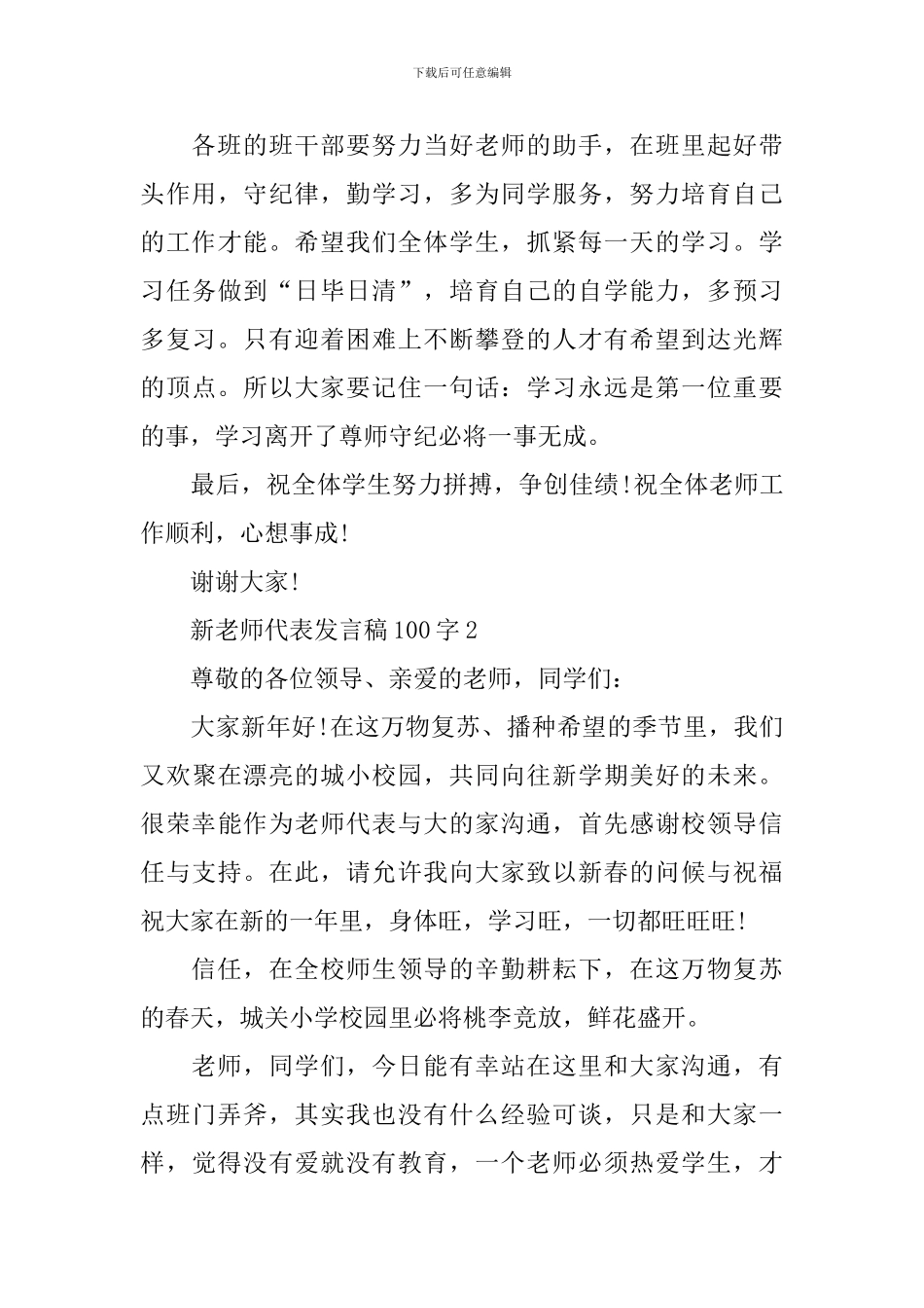 新老师代表发言稿100字_第3页