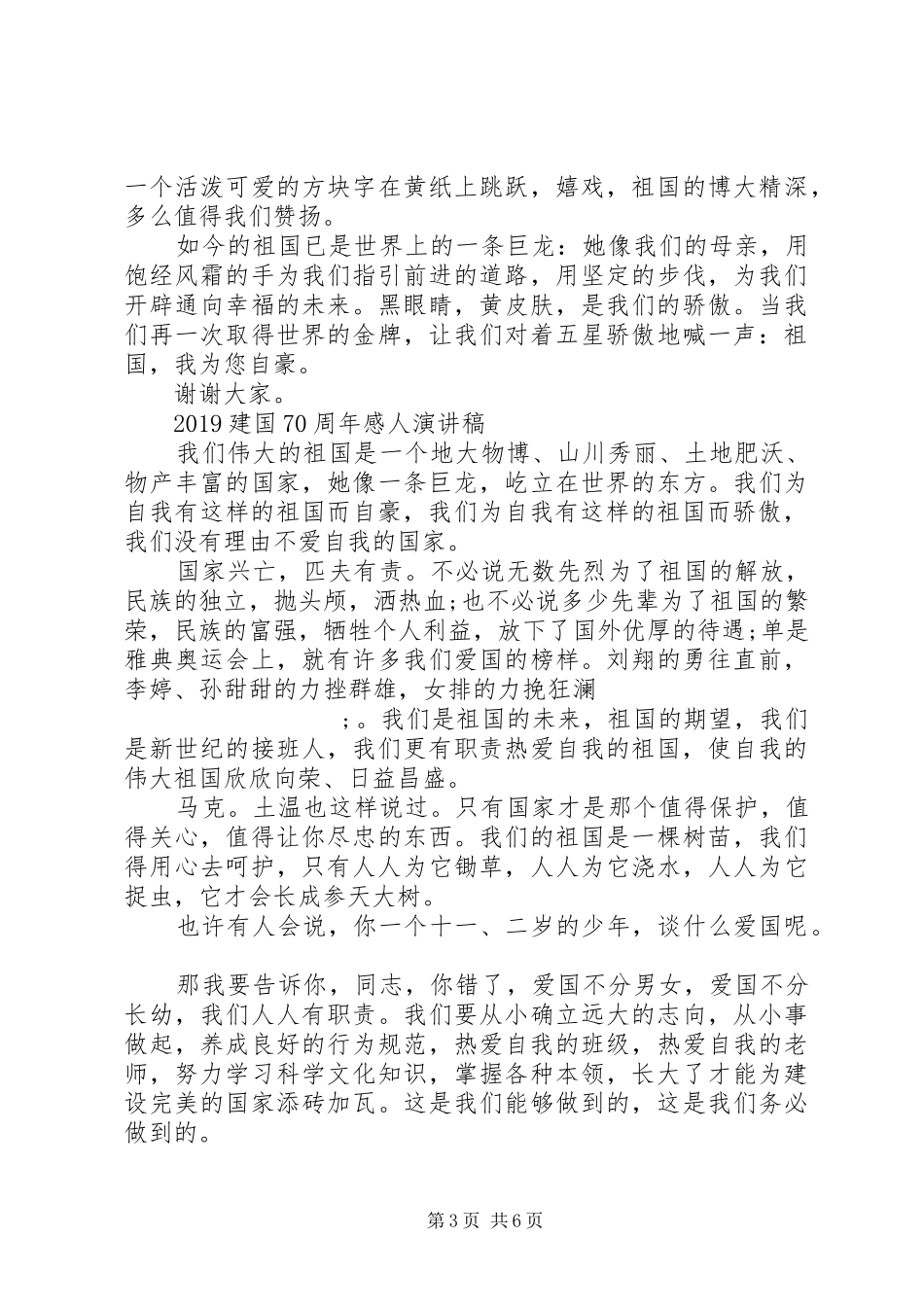 20XX年以建国70周年为题的感人演讲70周年爱国演讲_第3页