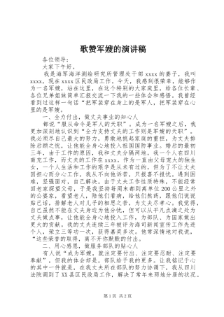 歌赞军嫂的演讲