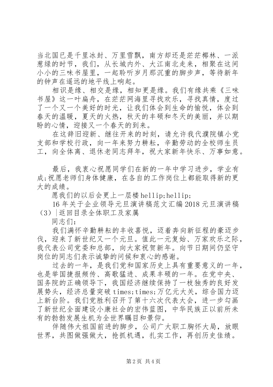 20XX年元旦演讲(4篇)_第2页