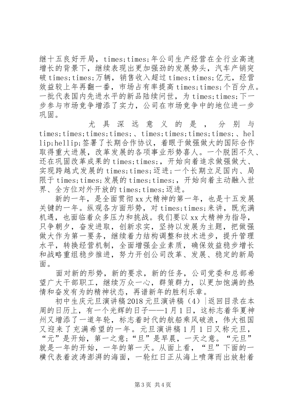 20XX年元旦演讲(4篇)_第3页
