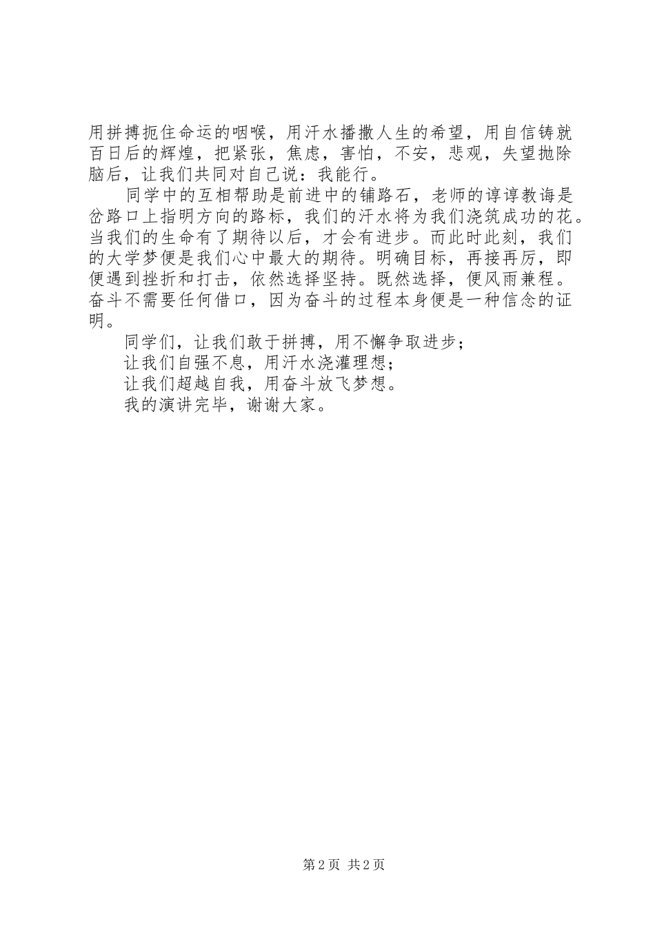 《让梦想飞》开学演讲稿范文_第2页