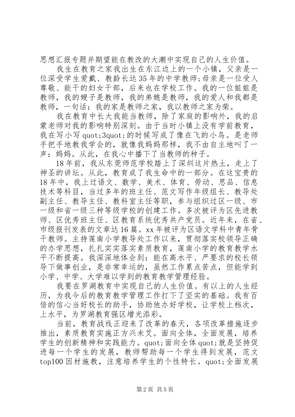 XX年最新竞聘演讲稿：大学班长竞选稿_第2页