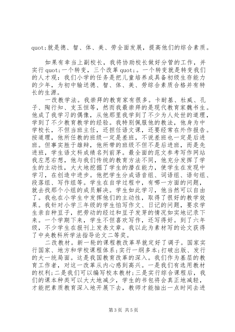 XX年最新竞聘演讲稿：大学班长竞选稿_第3页