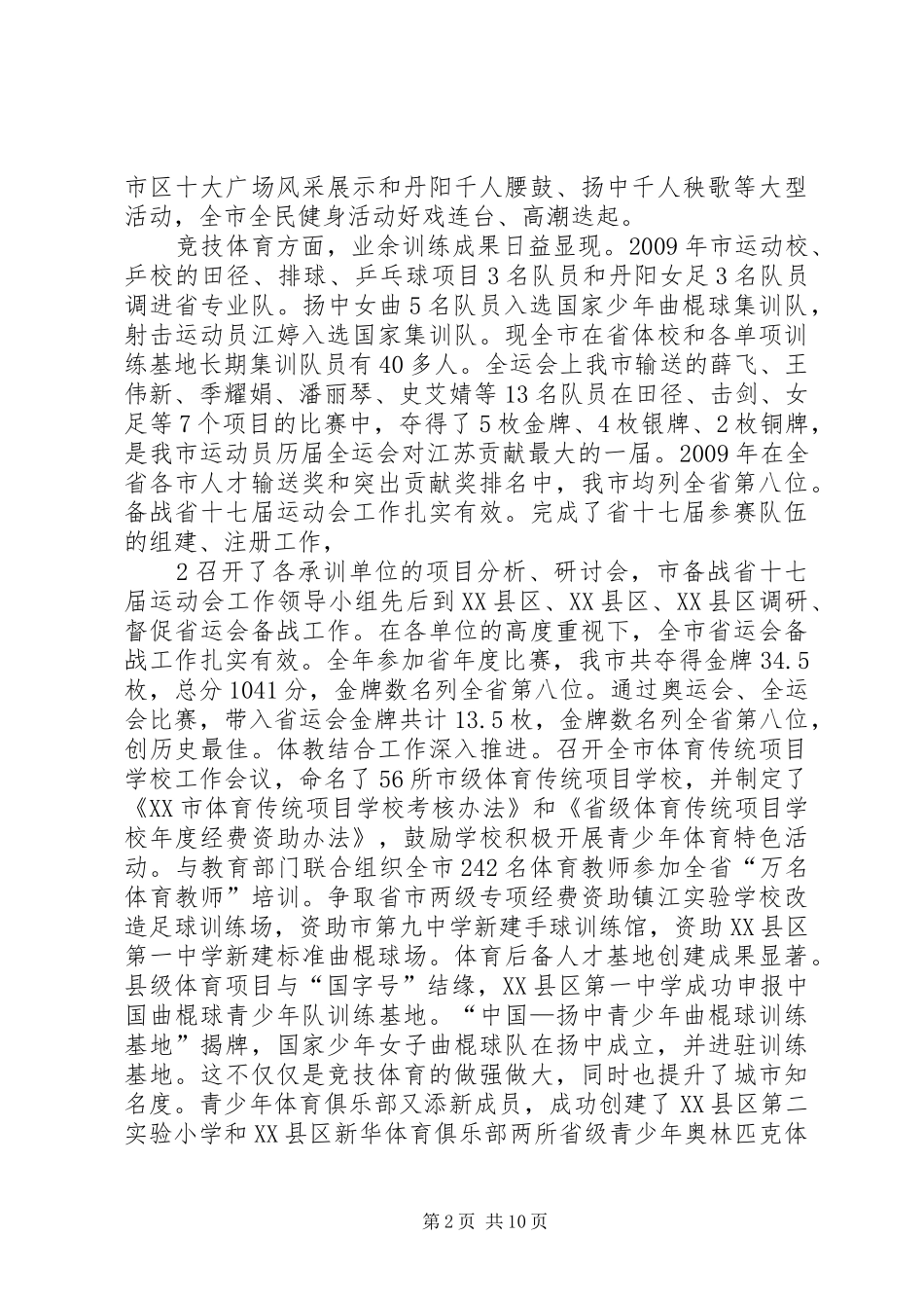 创新思路演讲范文_第2页