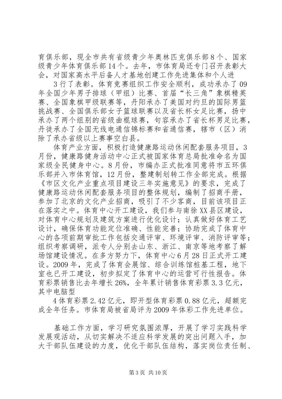 创新思路演讲范文_第3页