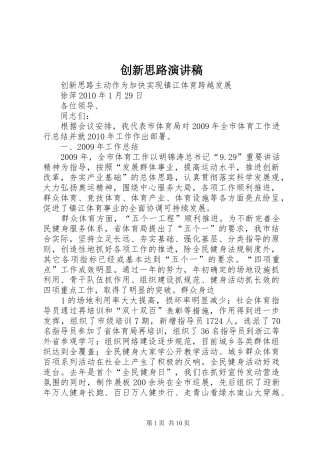 创新思路演讲范文
