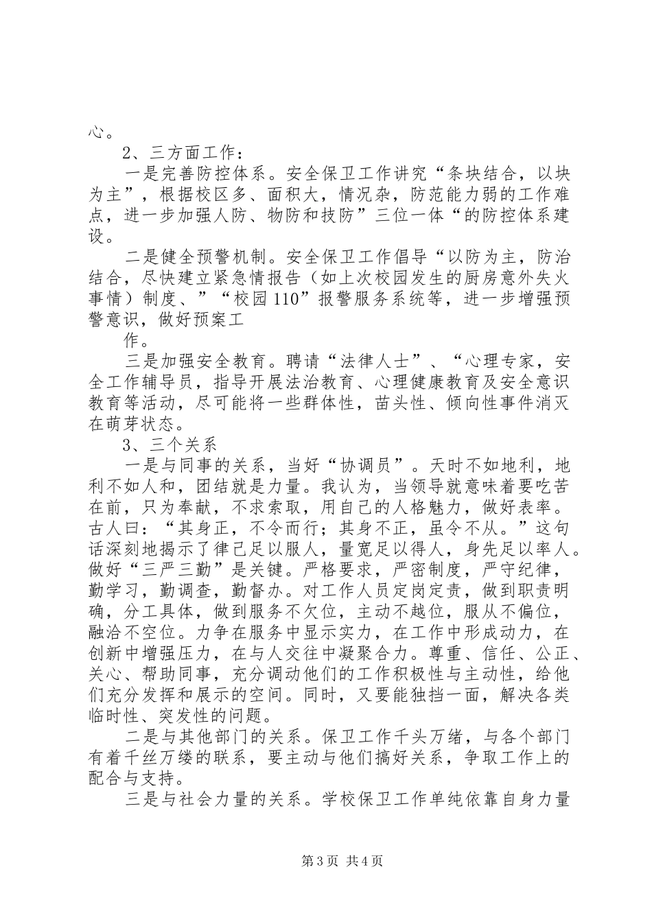保卫部竞职演讲[最终定稿]_第3页