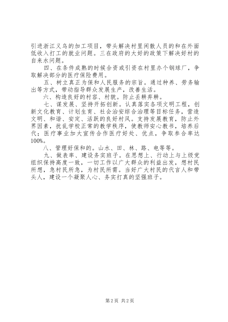 村官竞职演讲_第2页