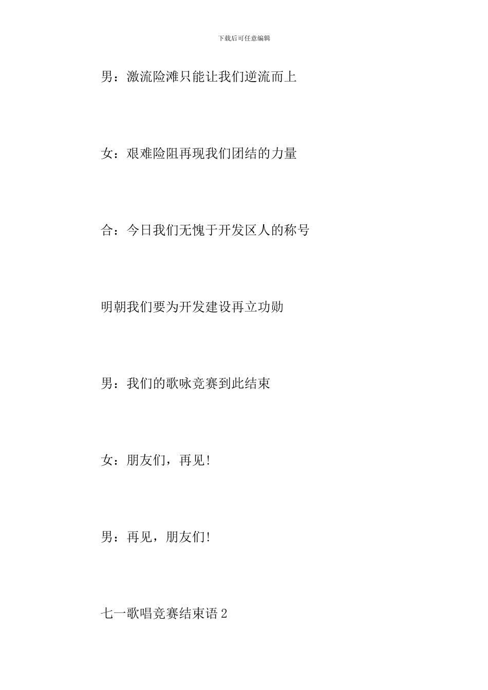 七一歌唱比赛结束语_第2页