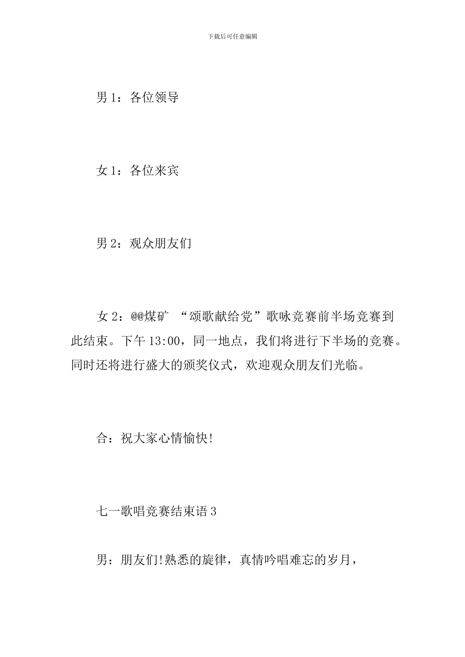 七一歌唱比赛结束语_第3页