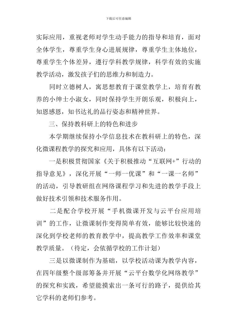 信息小组工作计划范本2024_第2页