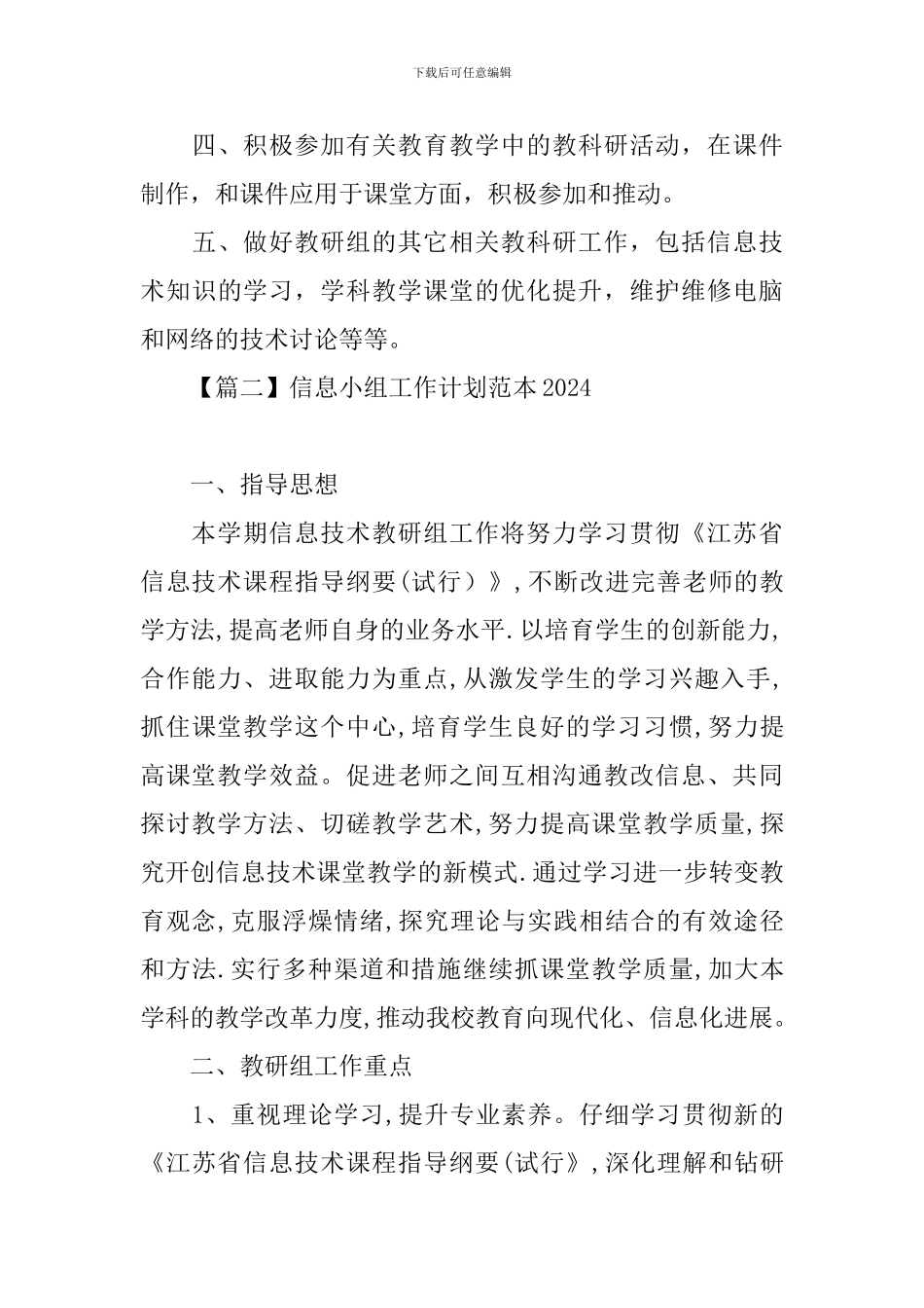 信息小组工作计划范本2024_第3页