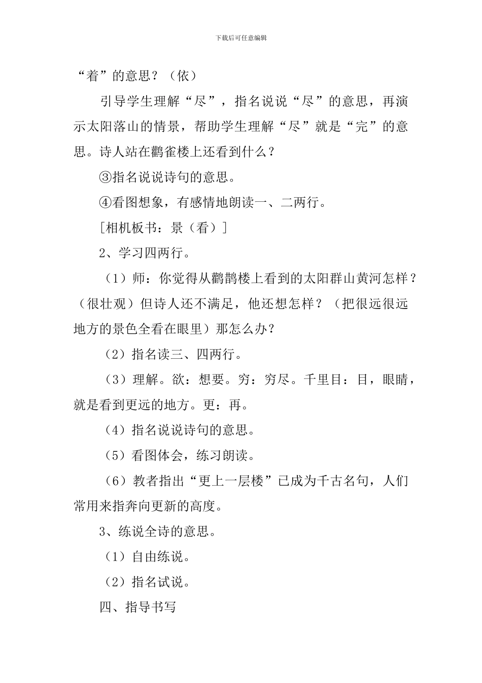 《登鹳雀楼》教学设计(15篇)_第3页