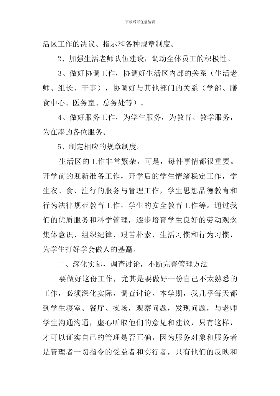 教育系统学校中层干部述职报告范文_第2页