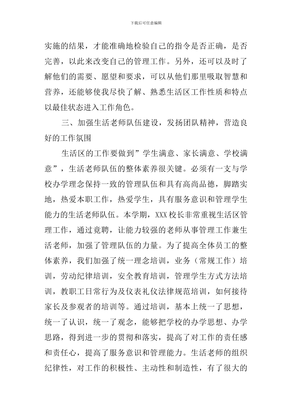 教育系统学校中层干部述职报告范文_第3页