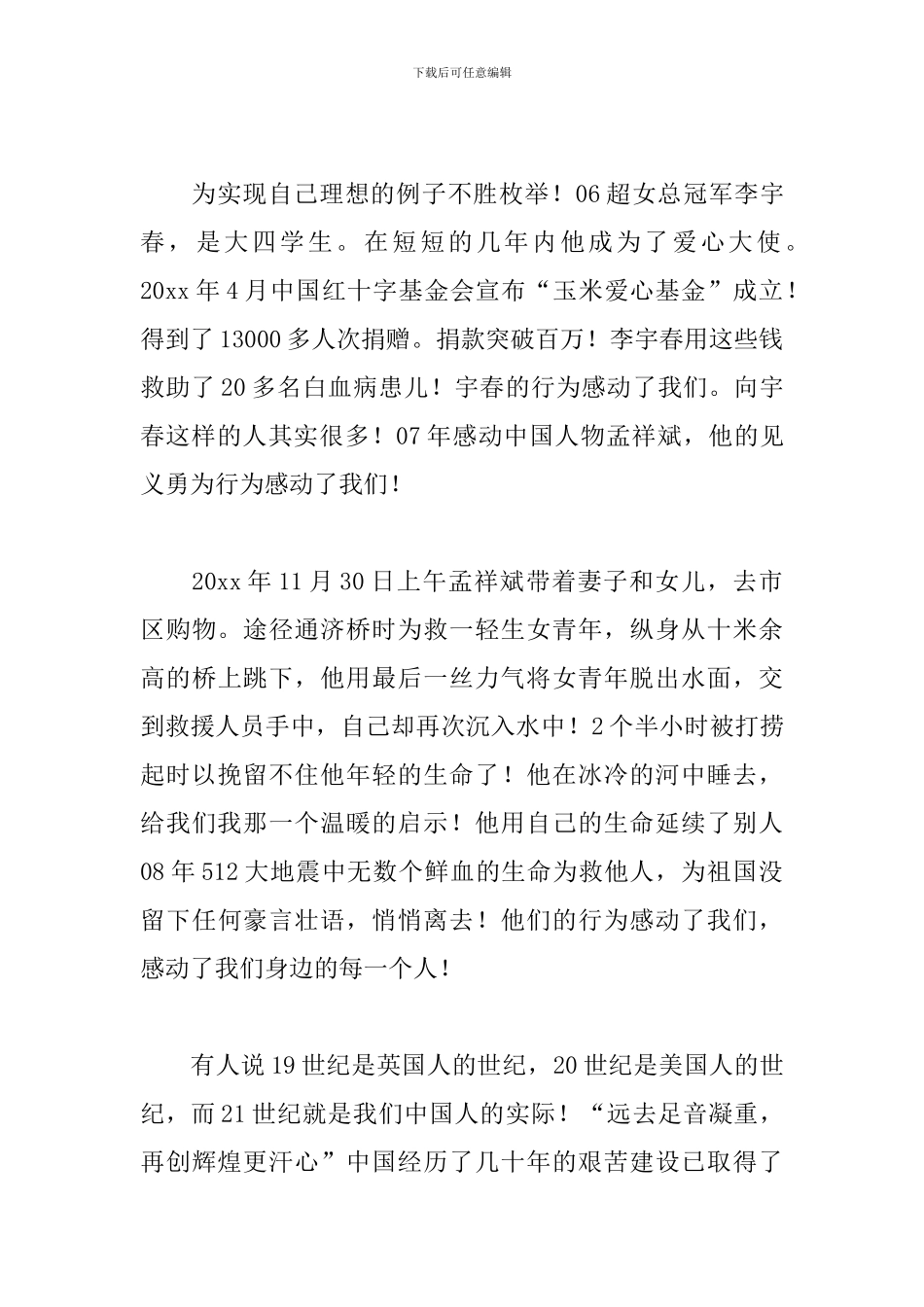 高中生青年节作文900字_第3页