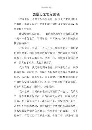 感悟母亲节发言稿