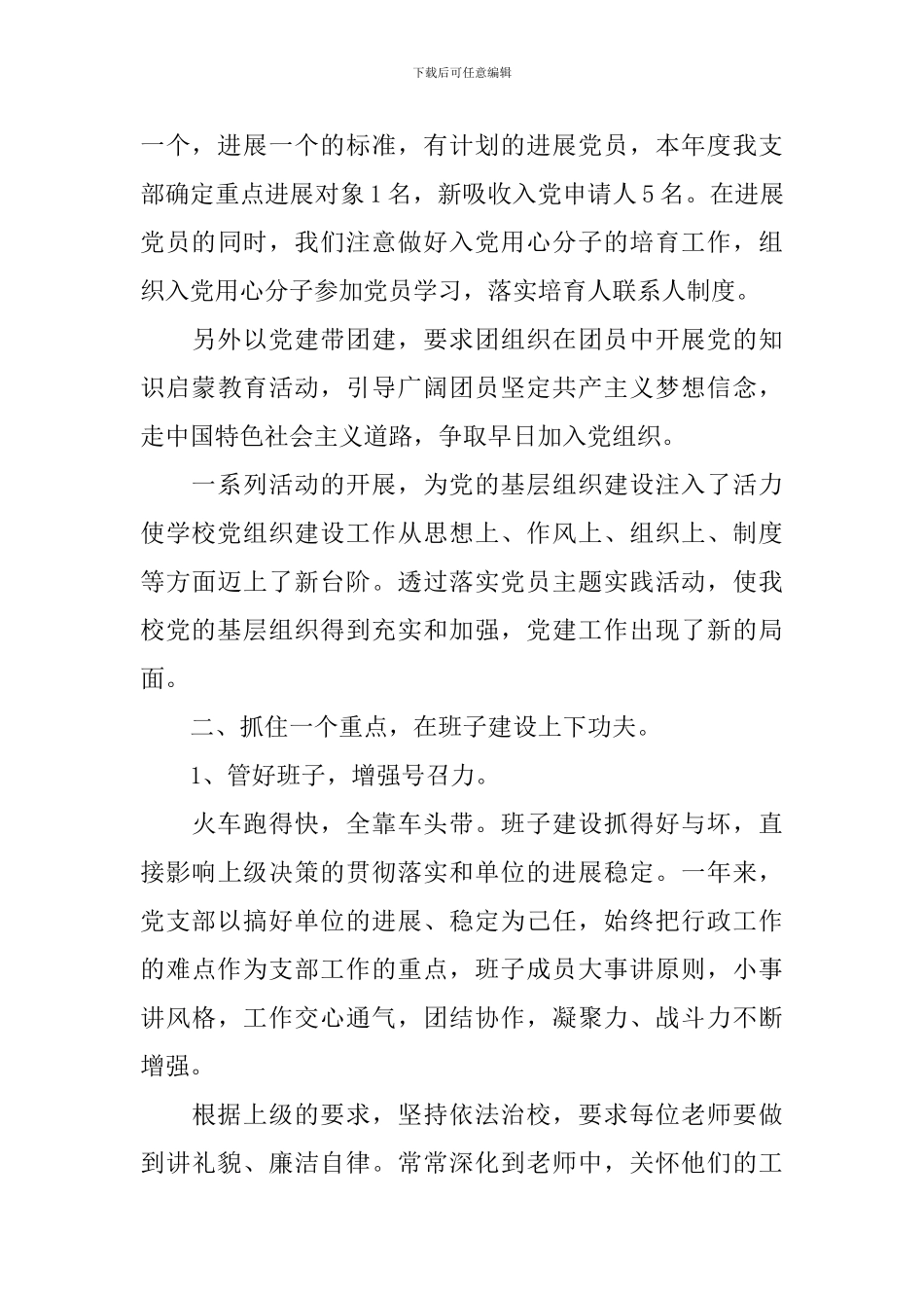 2024小学党支部书记述职报告_第3页