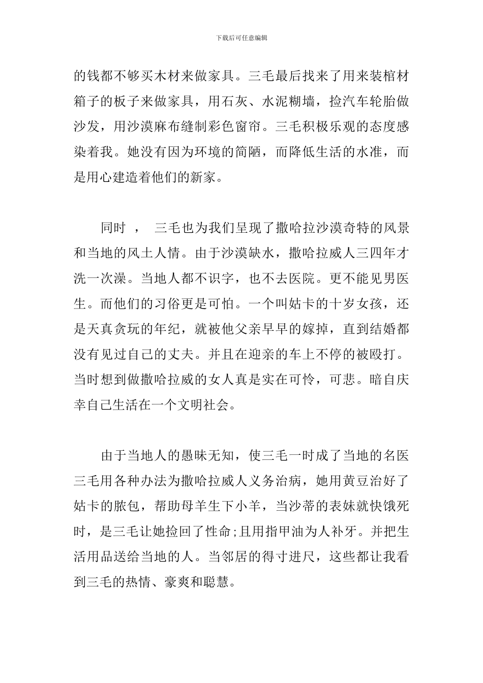 《撒哈拉沙漠的故事》读后感_第2页