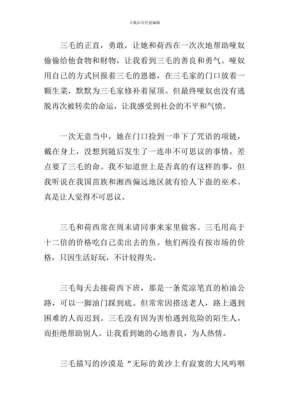 《撒哈拉沙漠的故事》读后感_第3页