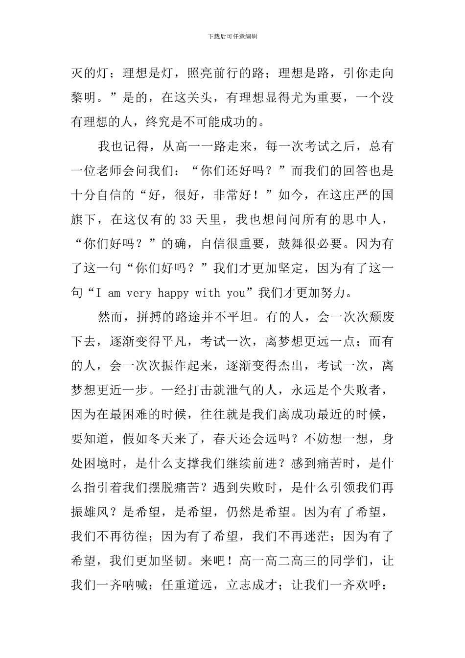 高考前励志国旗下演讲稿3篇_第2页