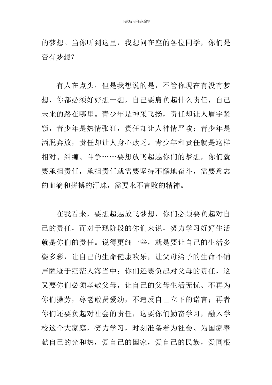 以教师梦想为主题的演讲稿范文精选3篇_第2页