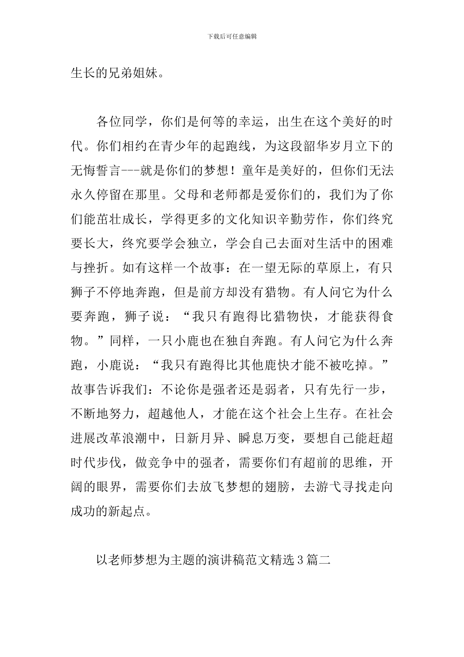 以教师梦想为主题的演讲稿范文精选3篇_第3页