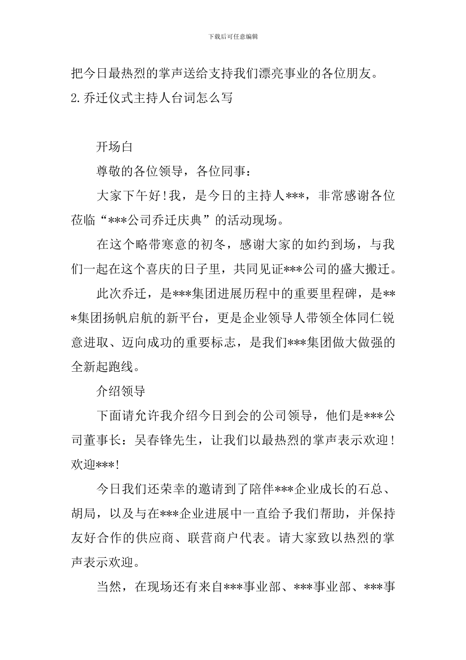 乔迁仪式主持人台词怎么写_第2页