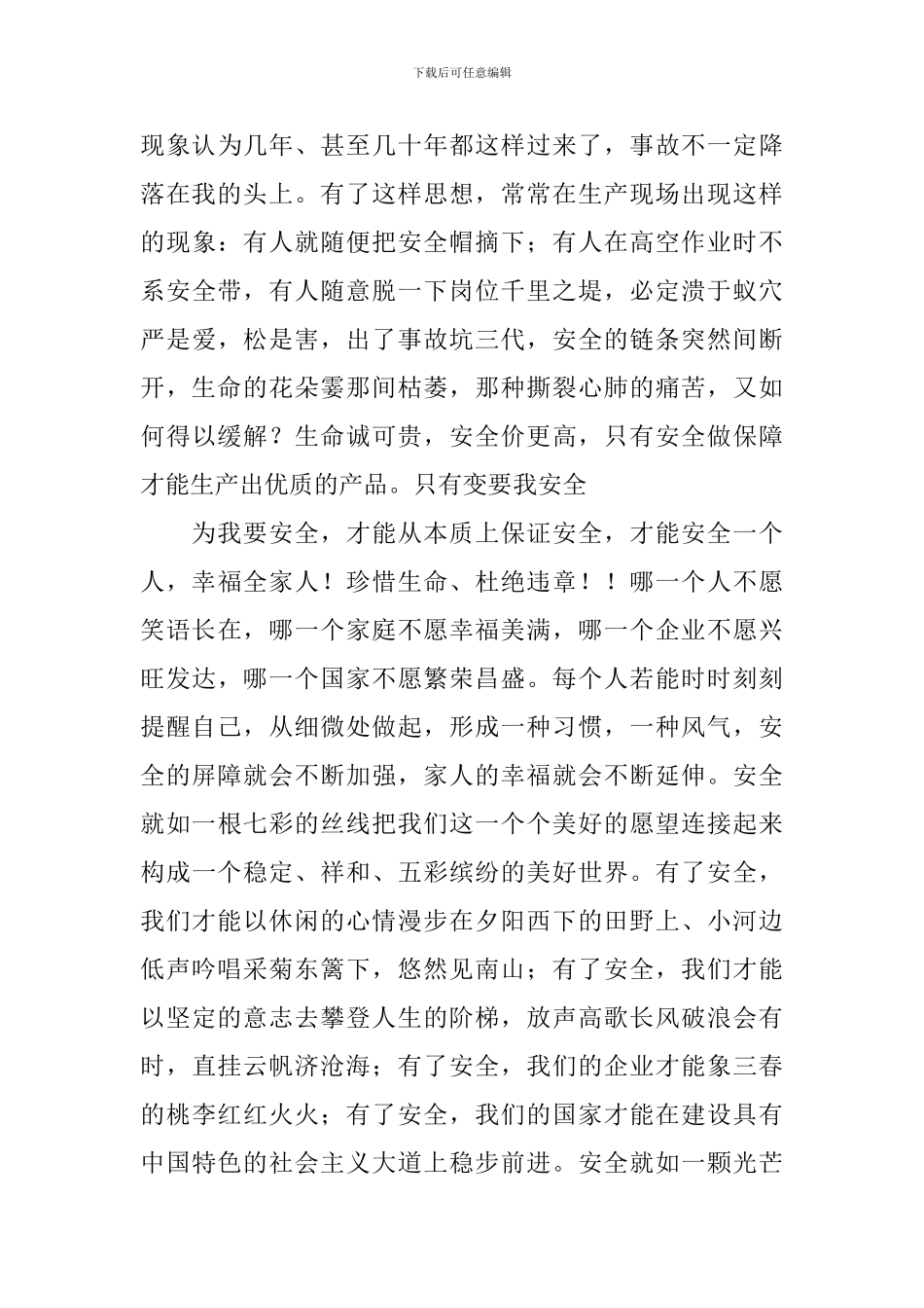 工厂爆炸事故心得体会_第3页