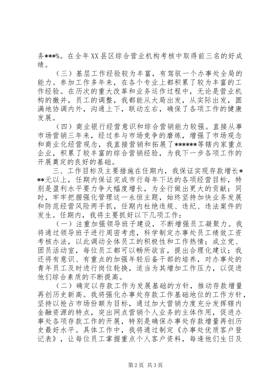 办事处主任竞聘演讲_第2页