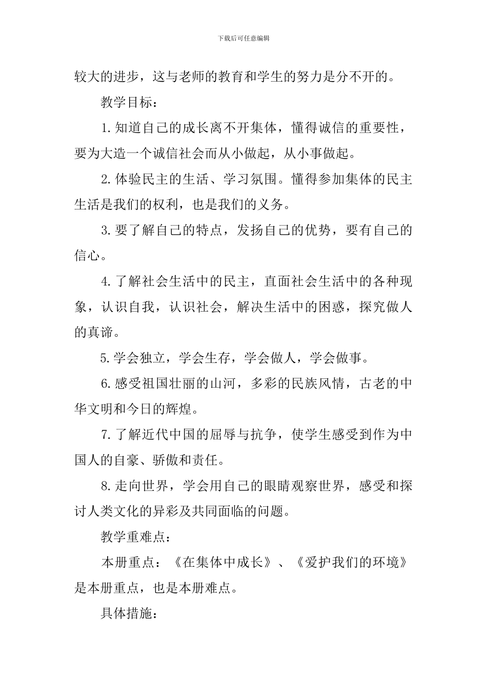 三年级教学教学计划锦集十篇_第2页