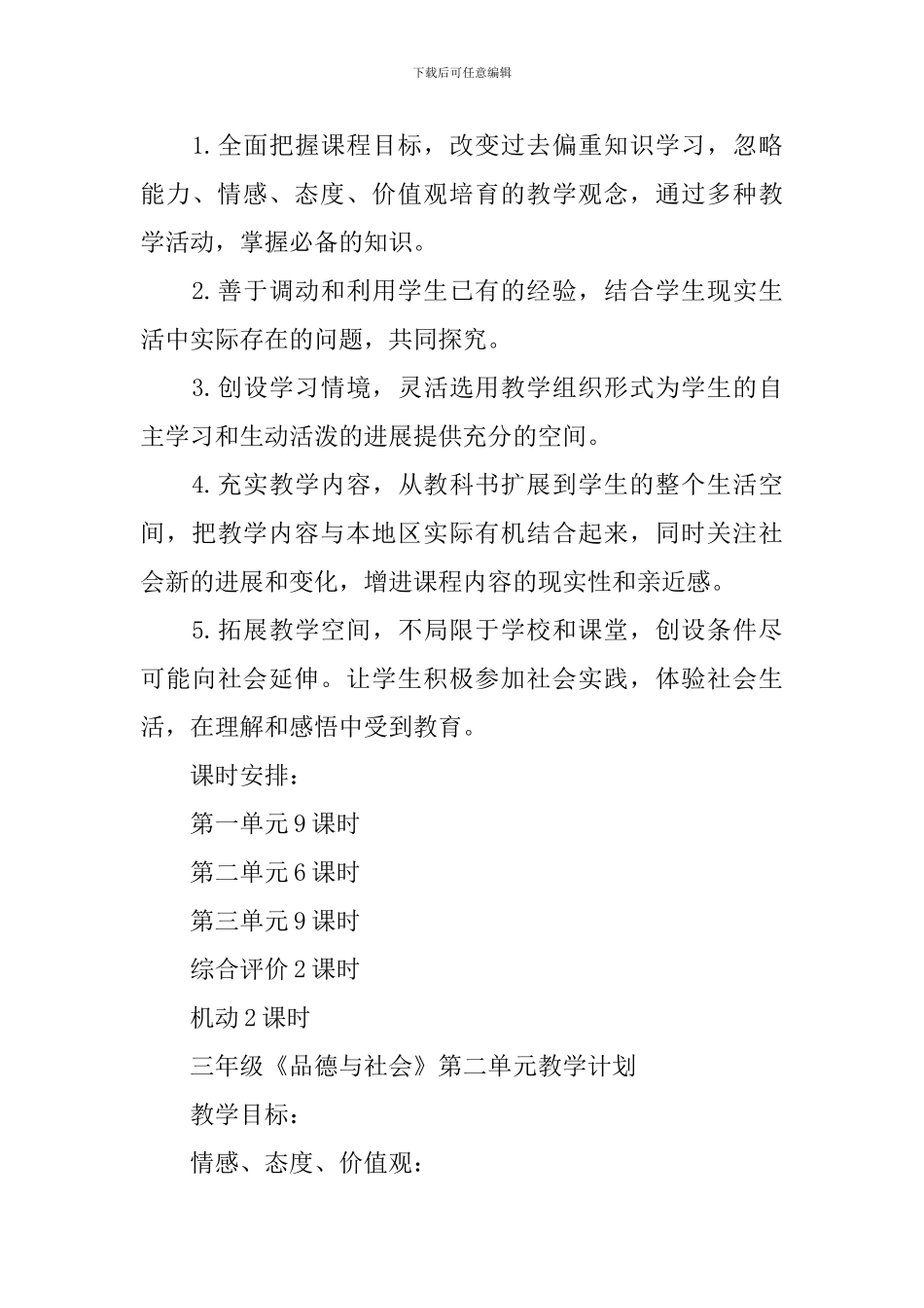 三年级教学教学计划锦集十篇_第3页