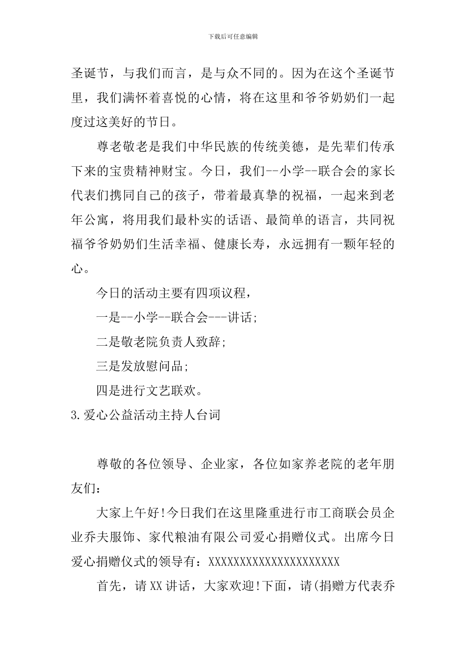 爱心公益活动主持人台词5篇_第2页