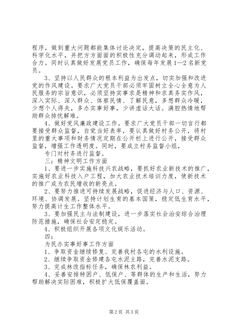 村(社区)支部书记、村主任竞选演讲五篇范文_第2页