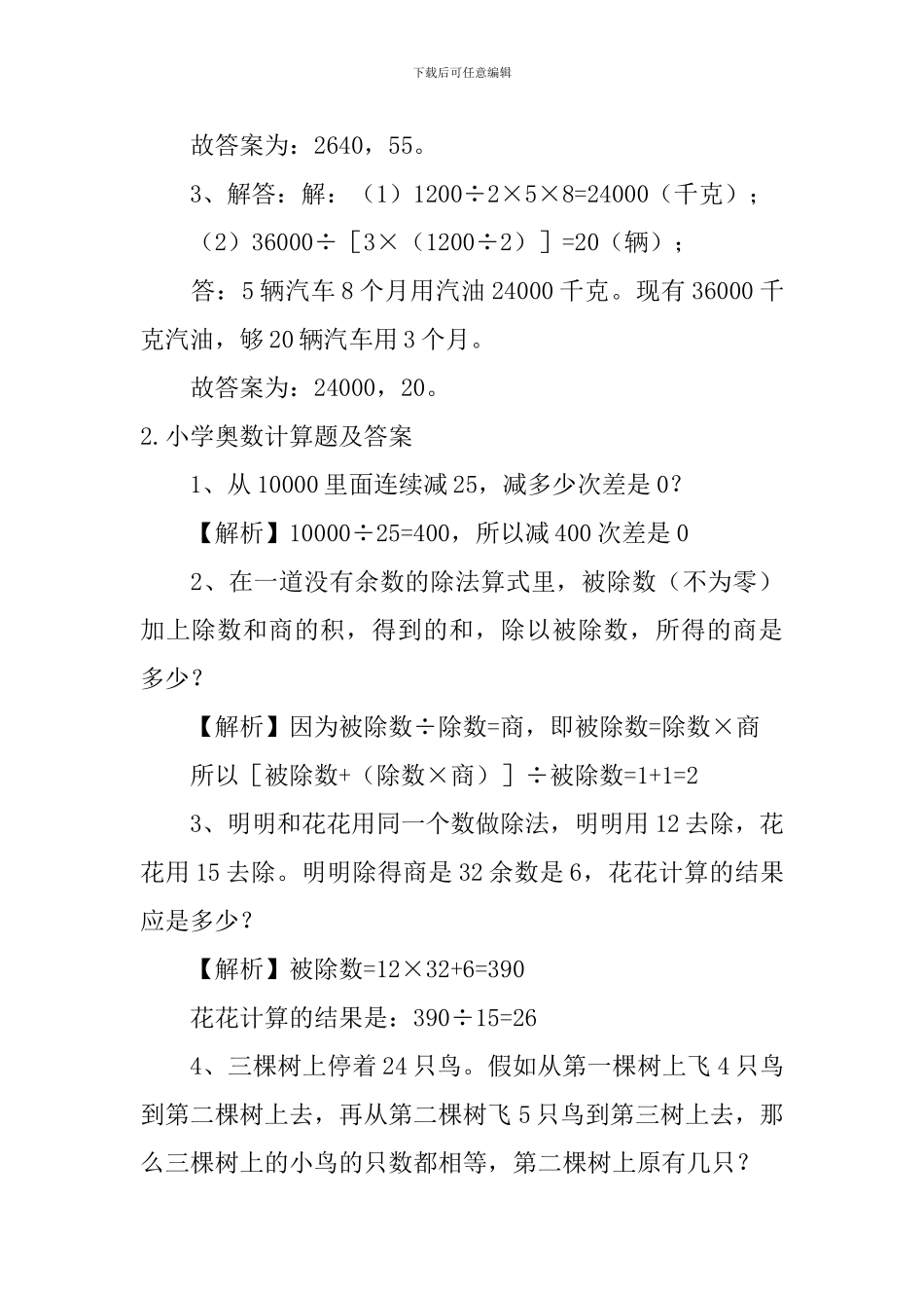 小学奥数计算题及答案五篇_第2页
