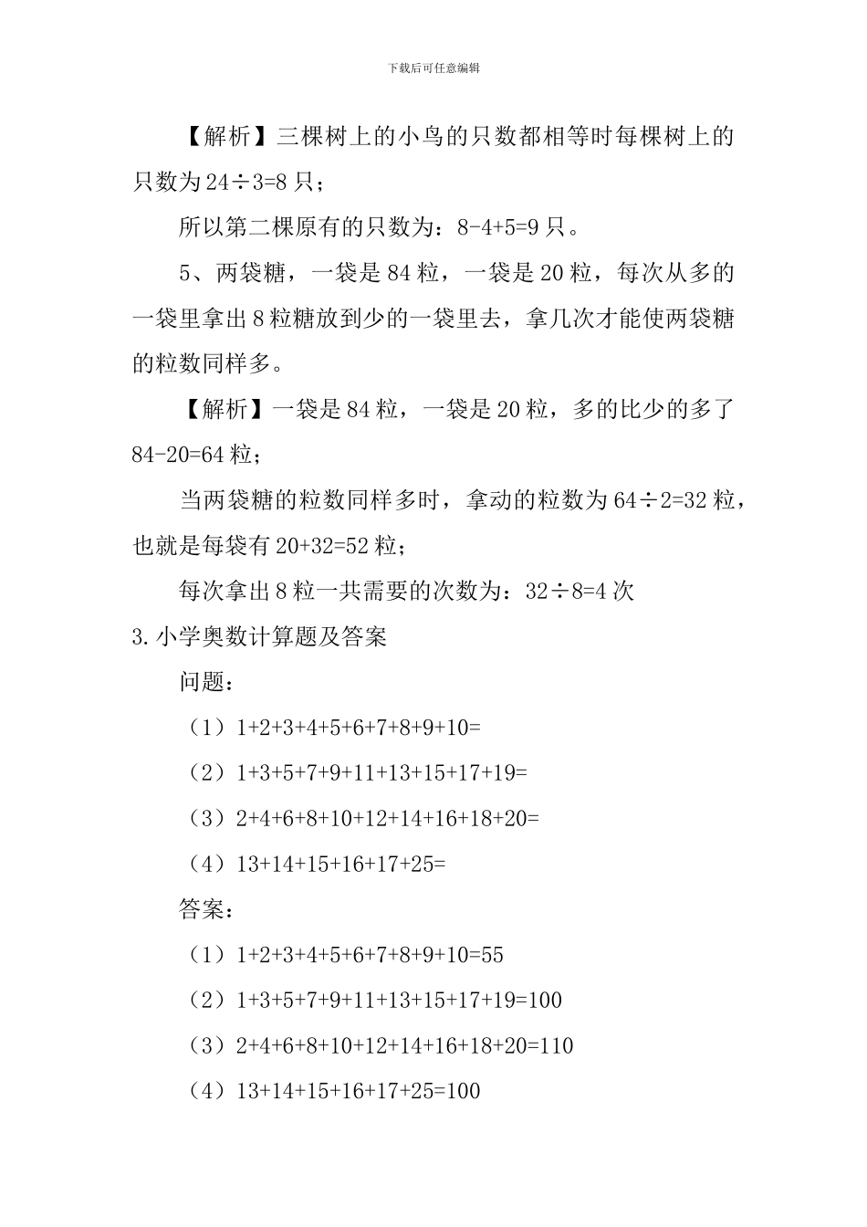 小学奥数计算题及答案五篇_第3页