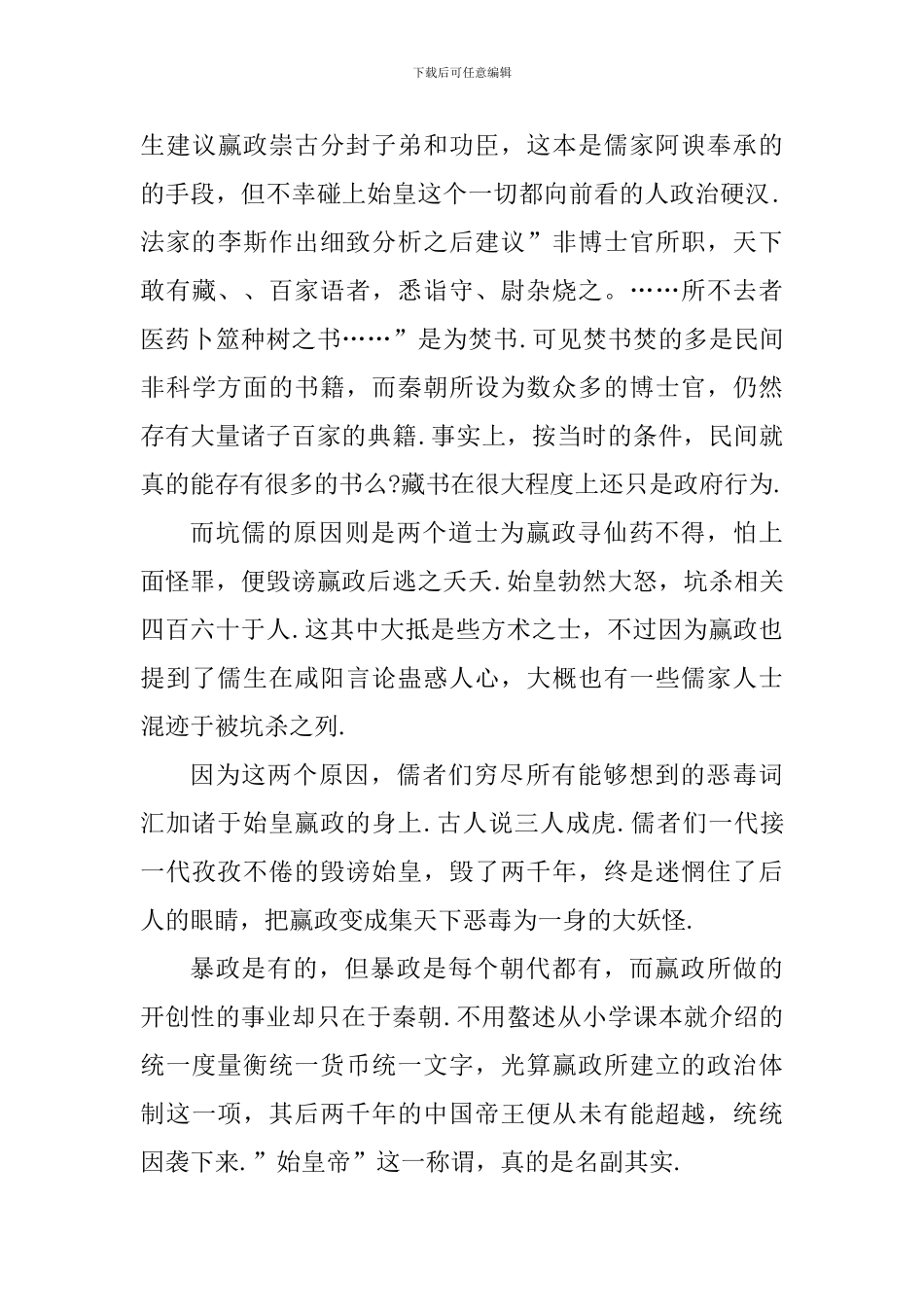 观看红色电影心得体会900字_第2页