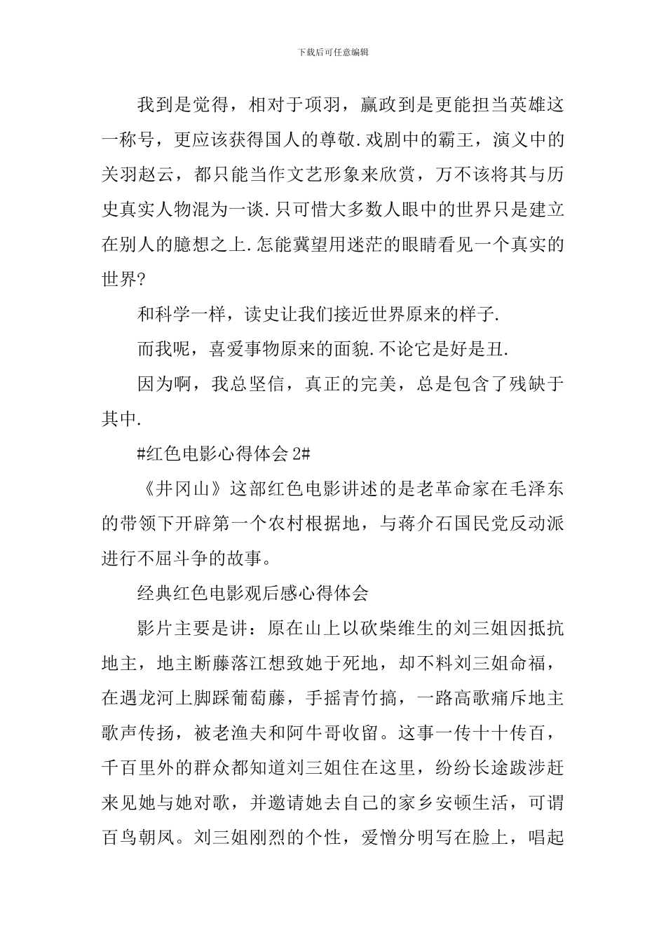 观看红色电影心得体会900字_第3页