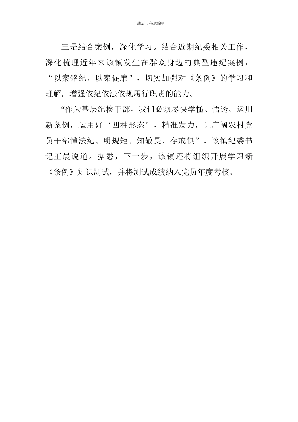 乡镇学习新修订《中国共产党纪律处分条例》情况汇报_第2页
