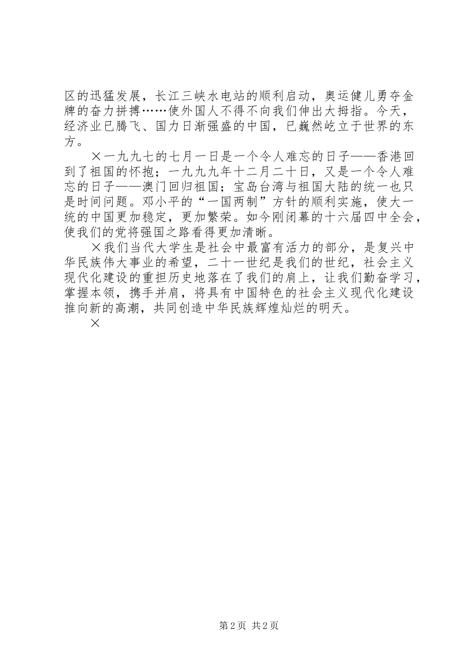 《强国步伐永不歇》——国庆节演讲致辞_第2页