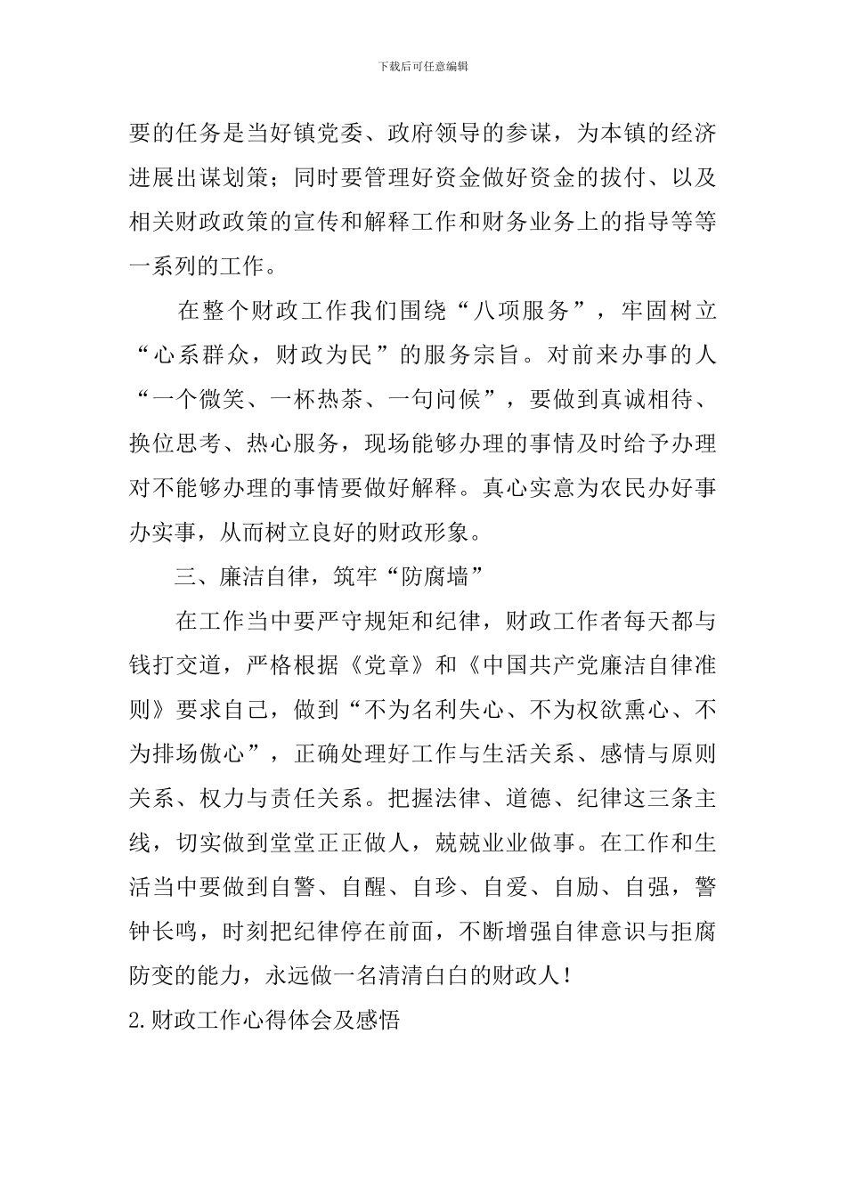 财政工作心得体会及感悟_第2页