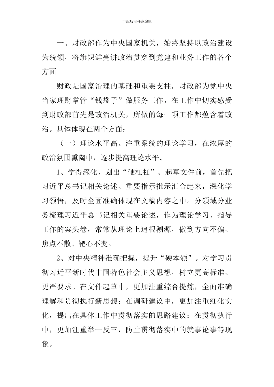 财政工作心得体会及感悟_第3页