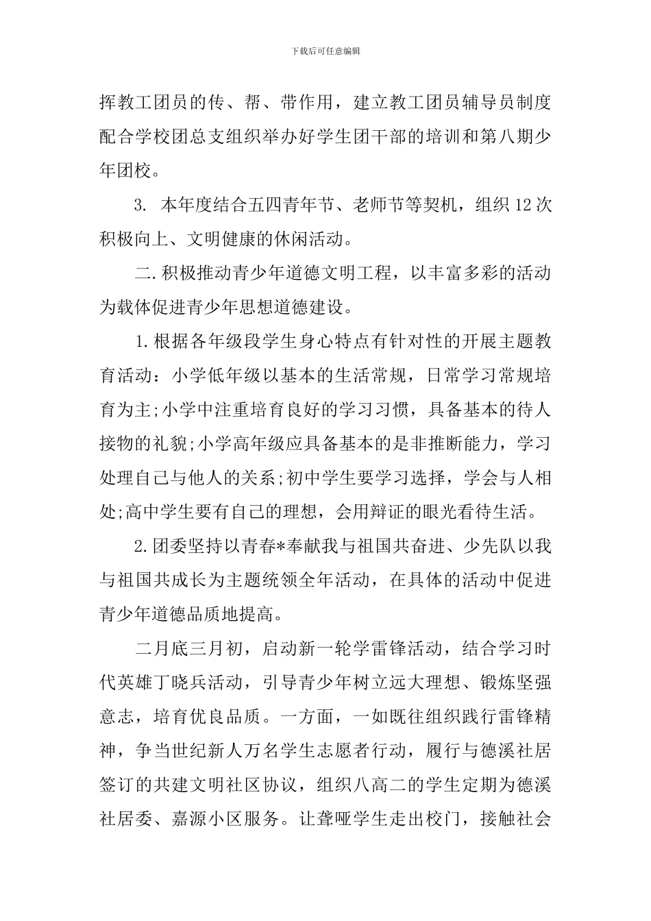 2024年团队工作计划_第2页