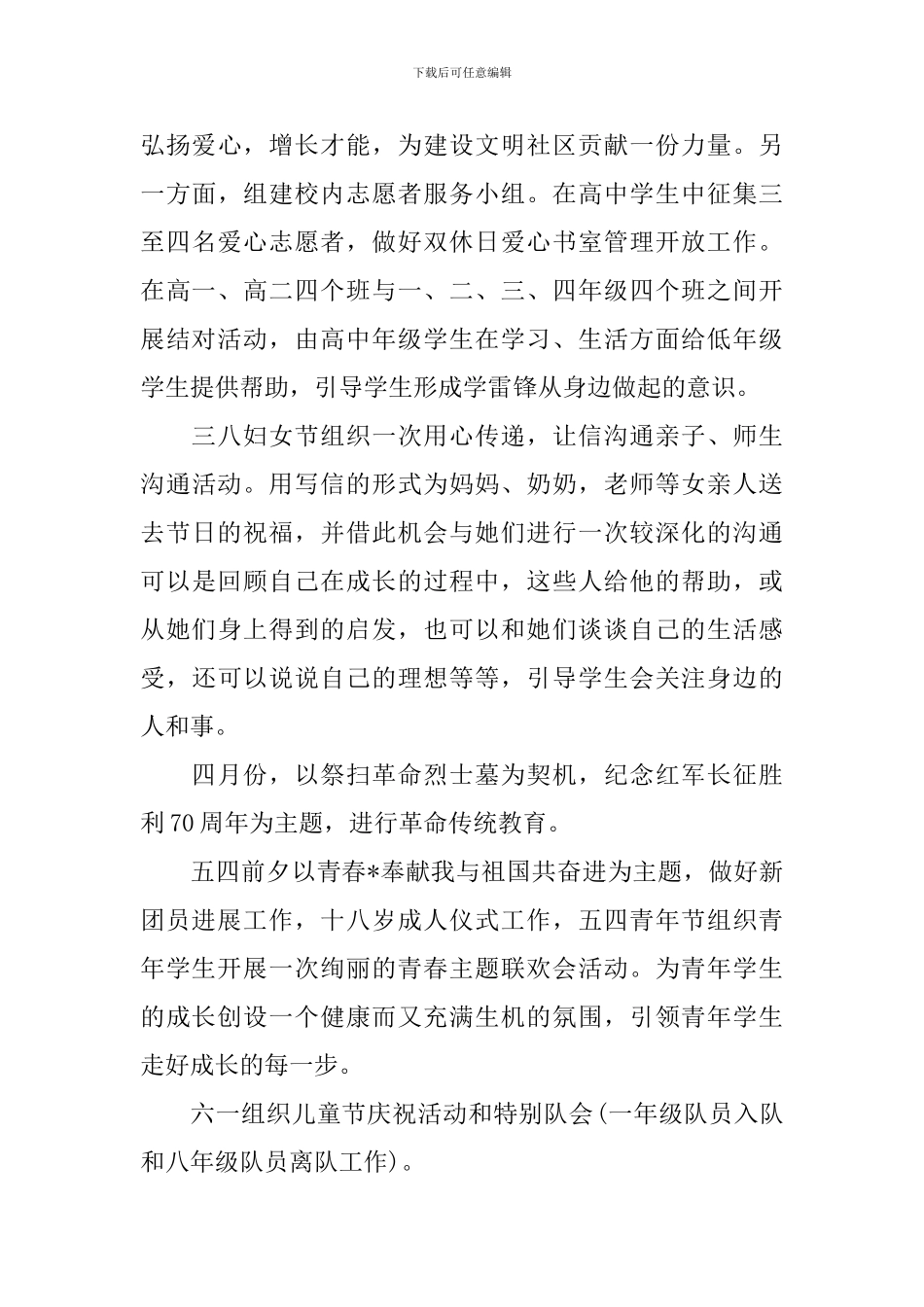 2024年团队工作计划_第3页