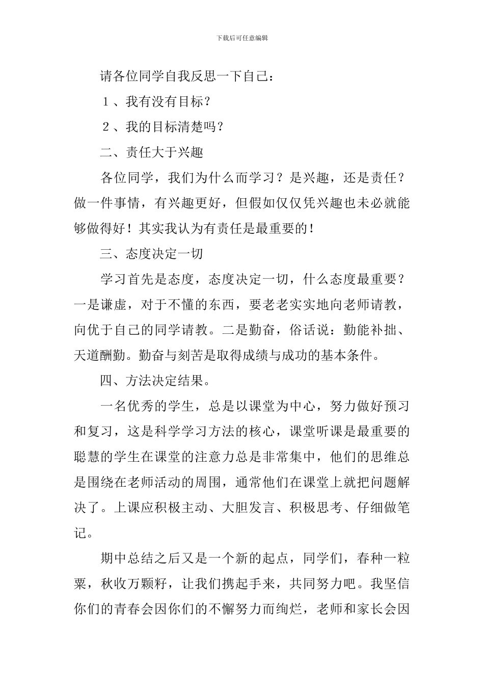期中考试总结表彰会议发言稿_第2页