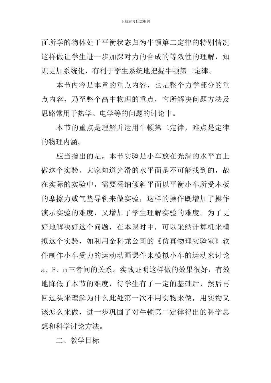 牛顿第二定律说课稿_第2页