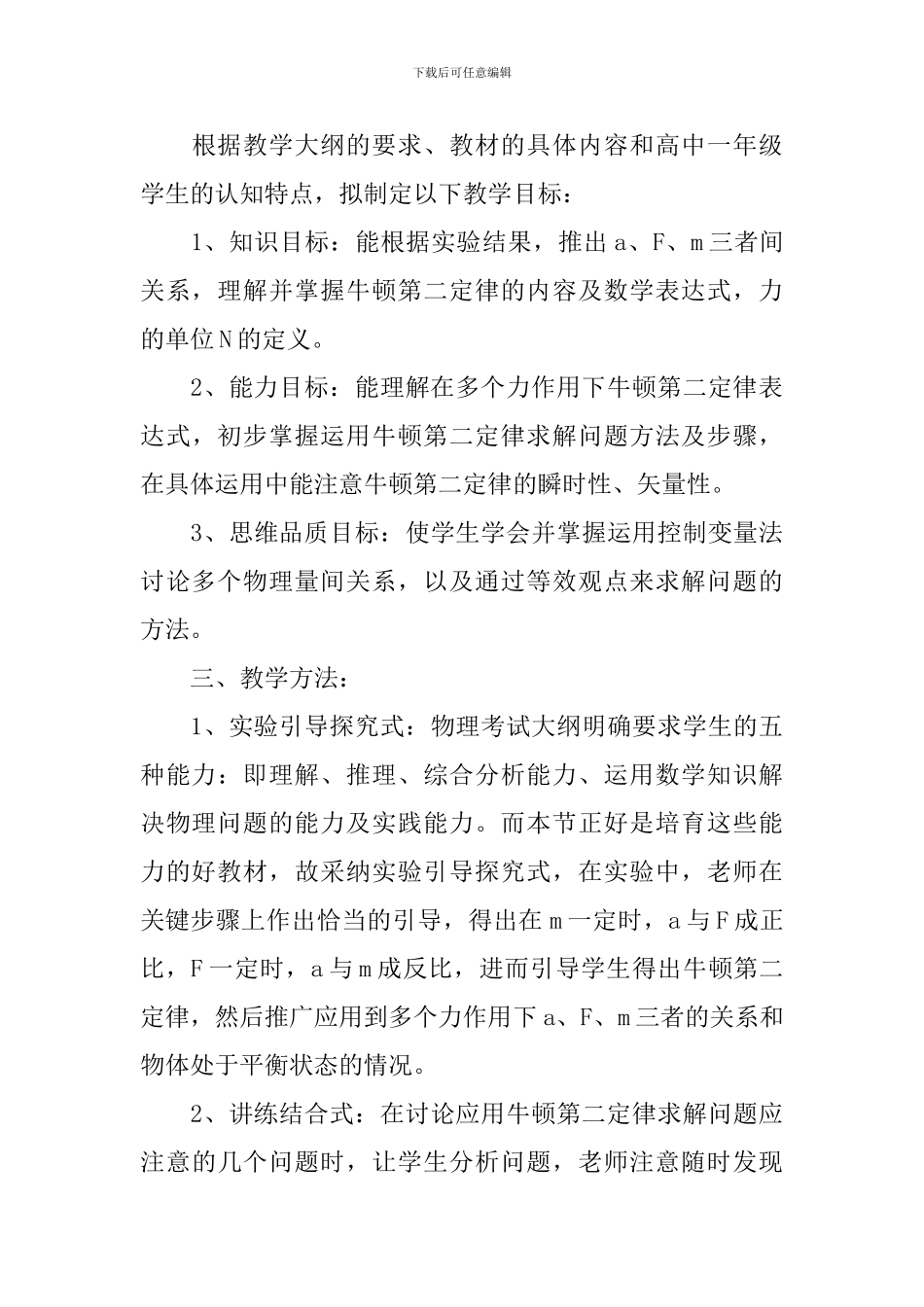 牛顿第二定律说课稿_第3页